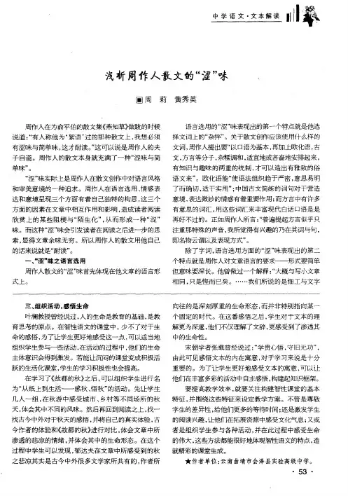 浅析周作人散文的“涩”味