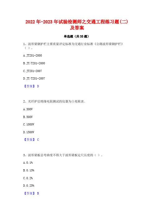 2022年-2023年试验检测师之交通工程练习题(二)及答案