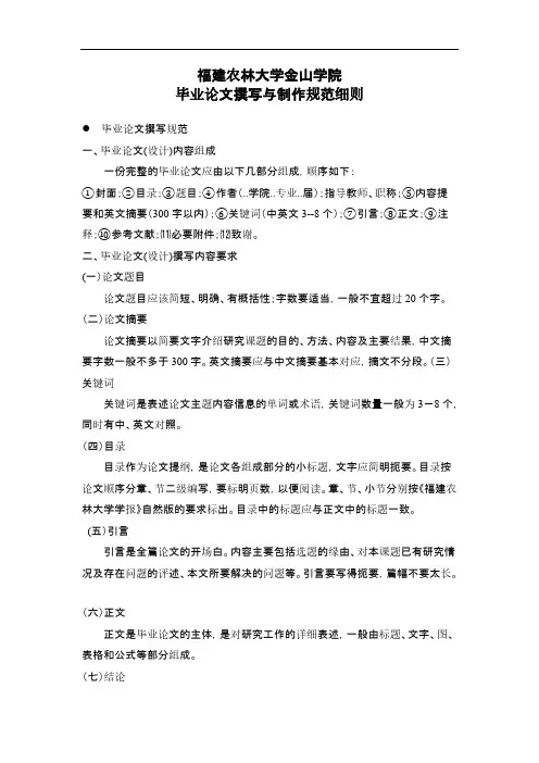 【VIP专享】金山学院本科毕业论文格式(含开题报告格式等)