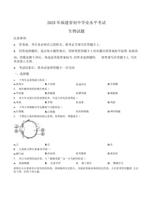 2023年福建省中考生物真题卷(含答案与解析) 
