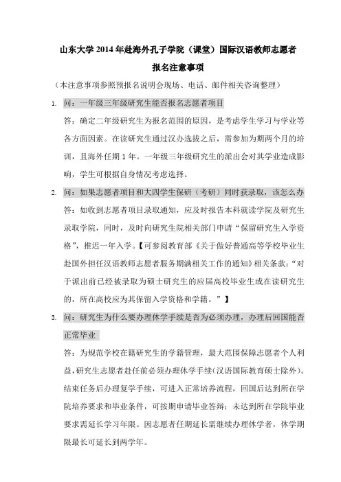 山东大学2014年赴海外孔子学院(课堂)国际汉语教师志愿者