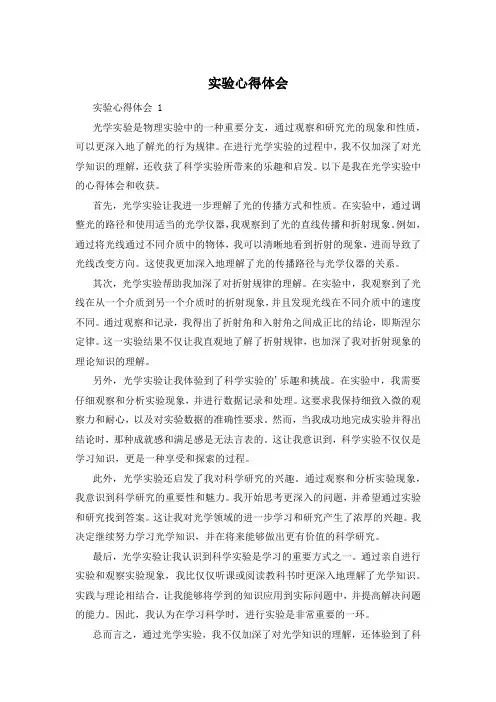 实验心得体会 