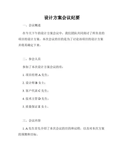 设计方案会议纪要