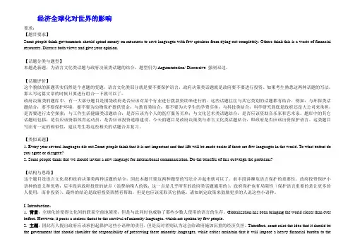 雅思真题作文+解析(5)