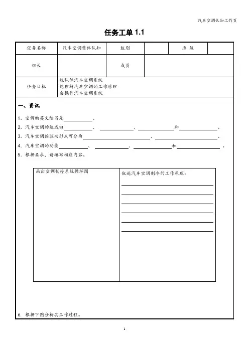 汽车空调认知工作页