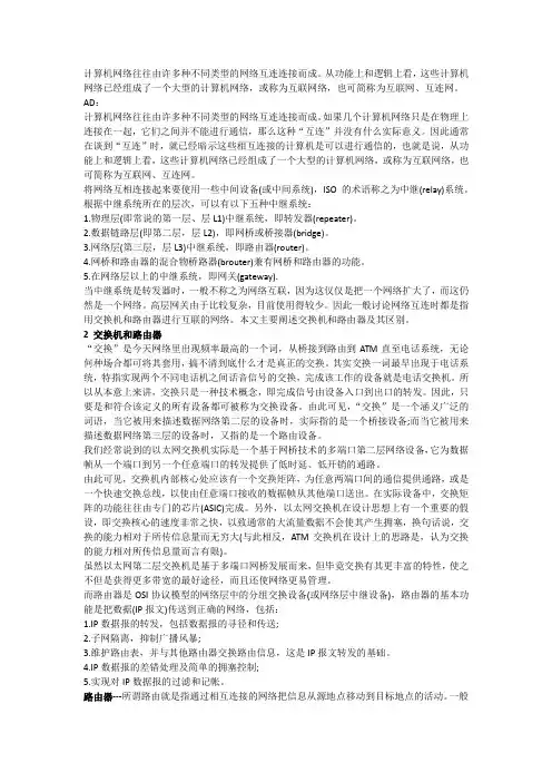 路由器与交换机的工作原理