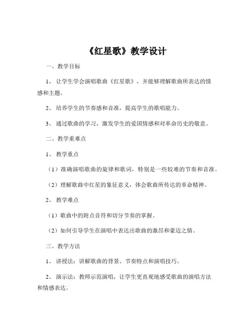 《红星歌》教学设计
