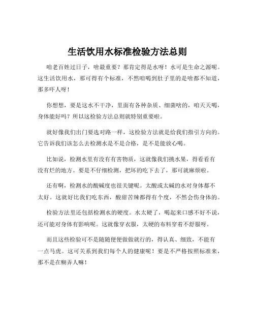 生活饮用水标准检验方法总则