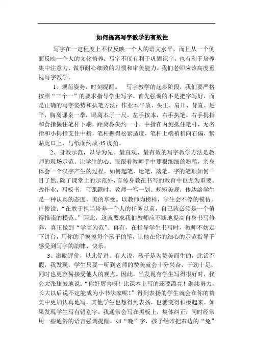 如何提高写字教学的有效性