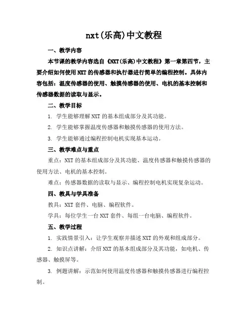 nxt机器人(乐高)中文教程