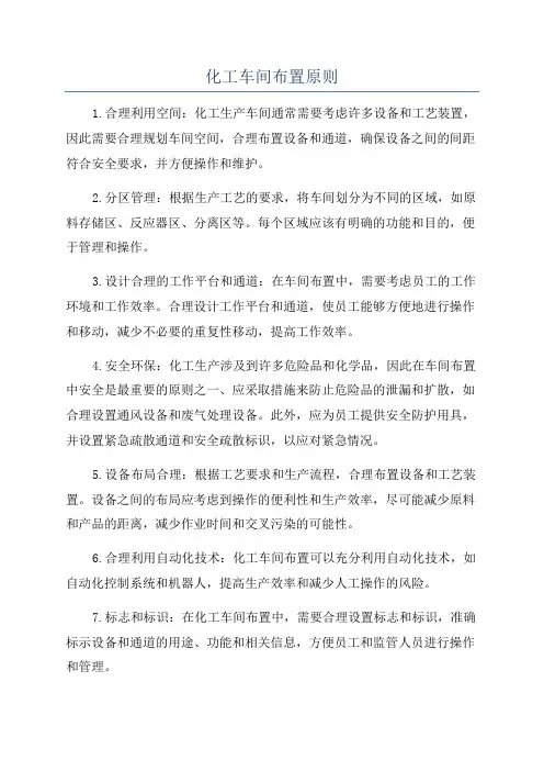 化工车间布置原则