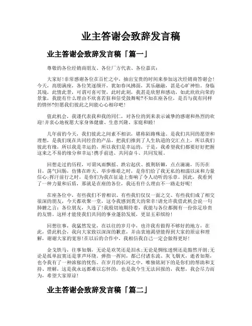 业主答谢会致辞发言稿