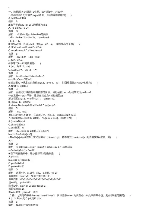 高二数学必修5第三章不等式章末训练题精选（含解析）