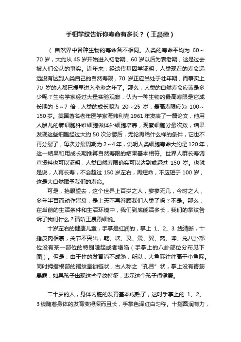手相掌纹告诉你寿命有多长？（王晨霞）