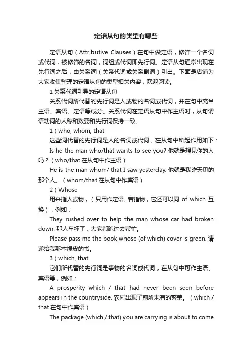 定语从句的类型有哪些
