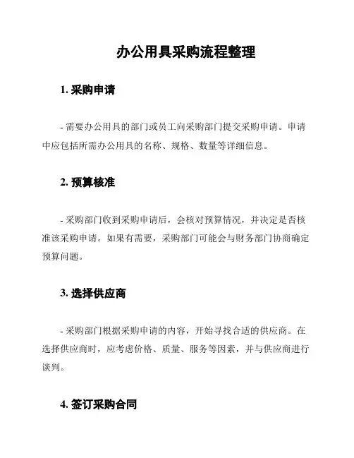 办公用具采购流程整理