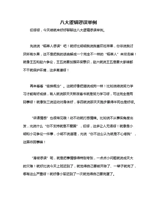 八大逻辑谬误举例