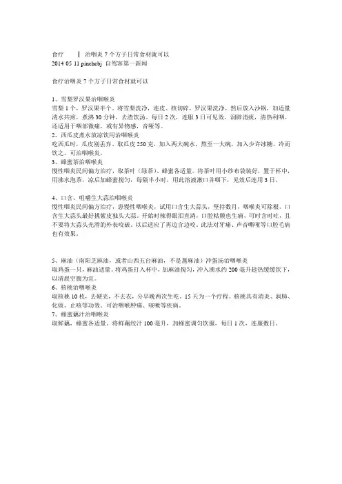食疗┃治咽炎7个方子日常食材就可以