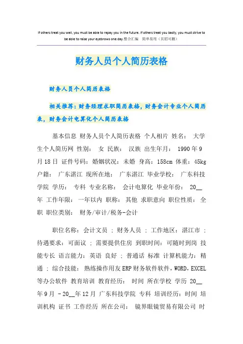 财务人员个人简历表格