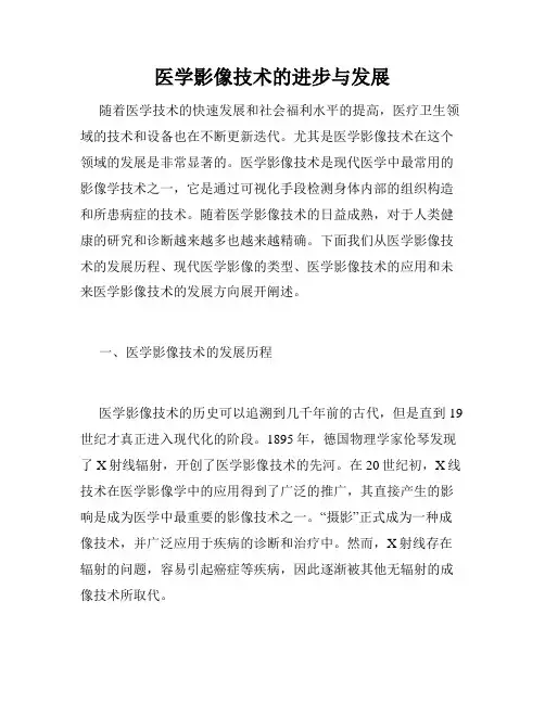 医学影像技术的进步与发展