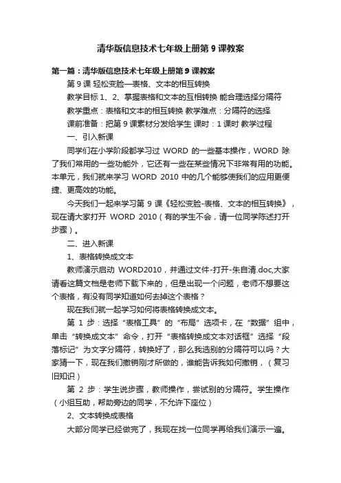 清华版信息技术七年级上册第9课教案
