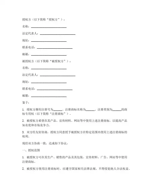 商标使用授权书_微信