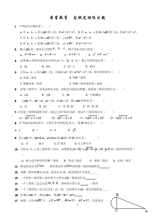 (完整版)勾股定理练习题(含答案)