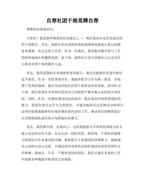 自荐社团干部竞聘自荐