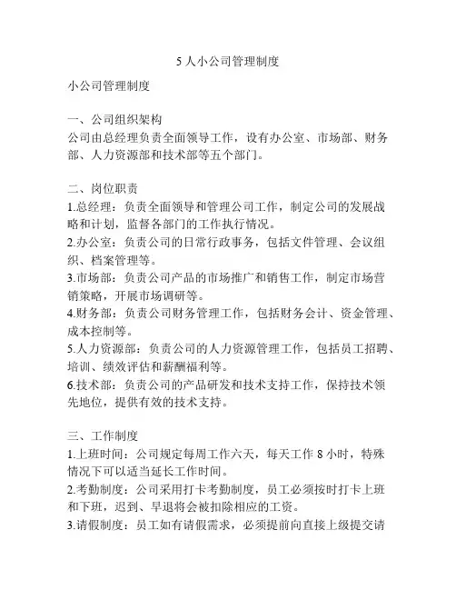 5人小公司管理制度