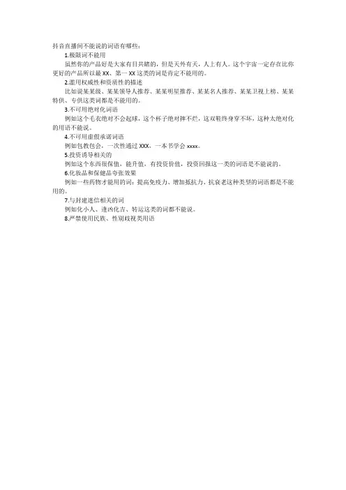 抖音直播间不能说的词语有哪些