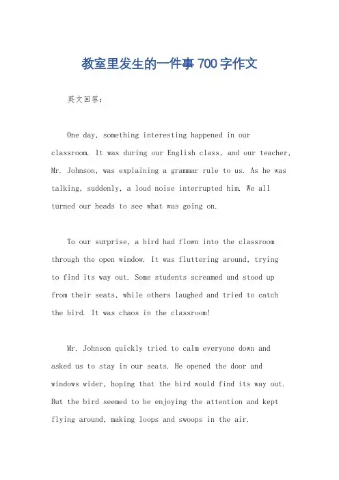 教室里发生的一件事700字作文
