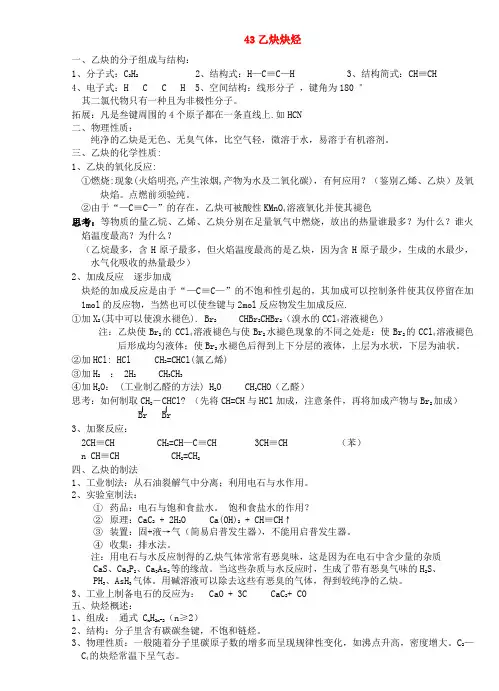 43乙炔炔烃