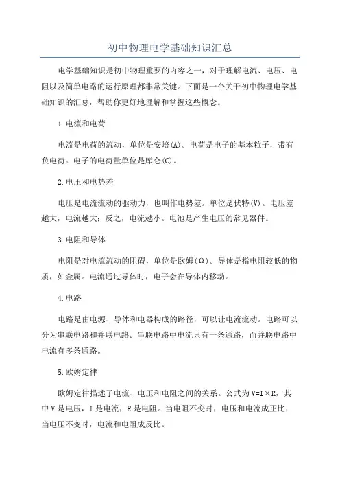 初中物理电学基础知识汇总