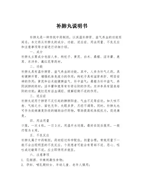 补肺丸说明书