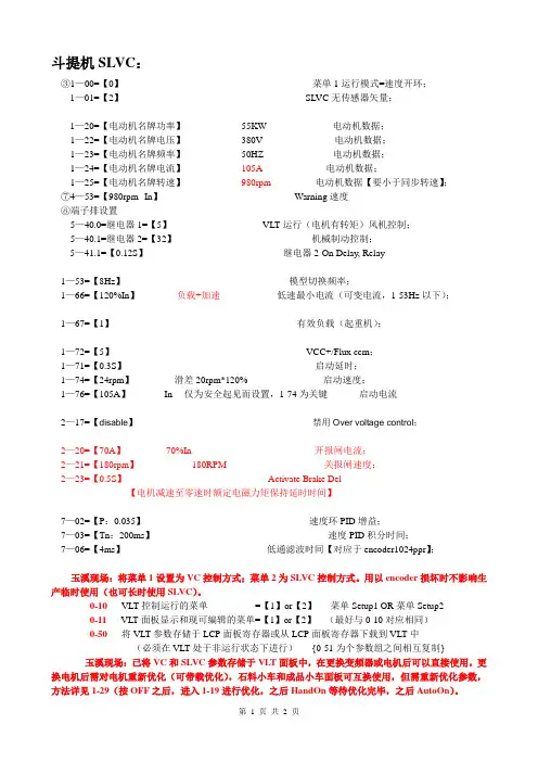 丹佛斯FC302变频器在位能性负载上的闭环控制参数设置