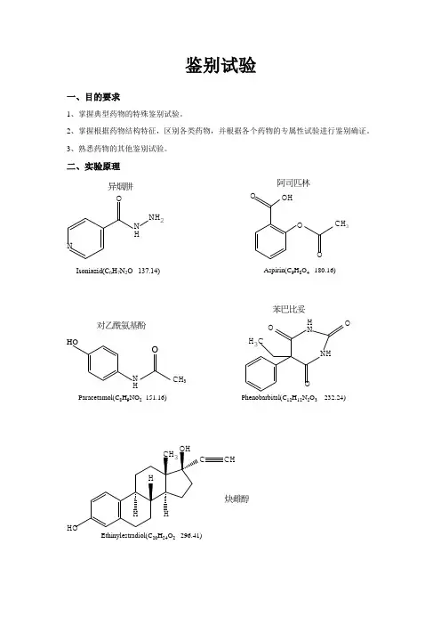 设计实验——鉴别实验