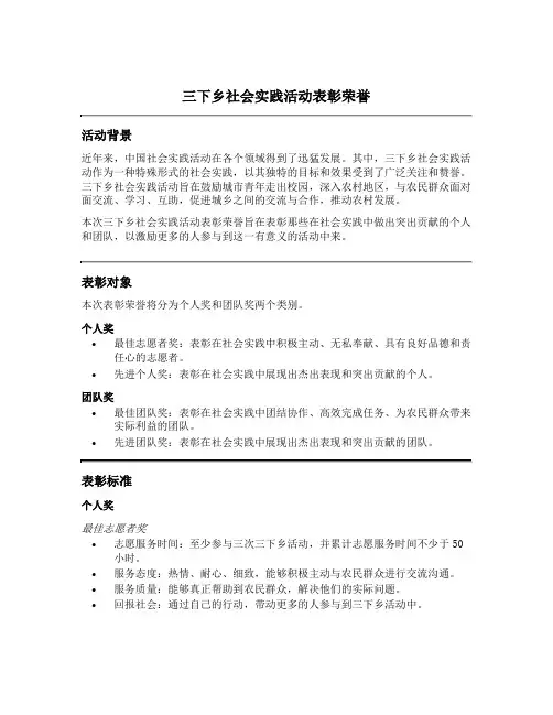 三下乡社会实践活动表彰荣誉