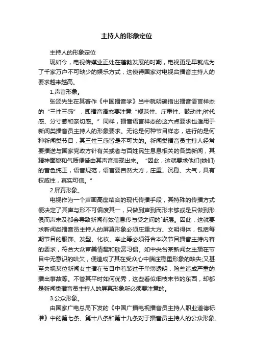 主持人的形象定位