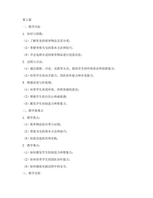 变废为宝实践课教学设计(3篇)