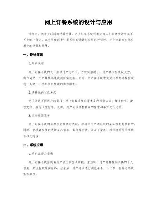 网上订餐系统的设计与应用
