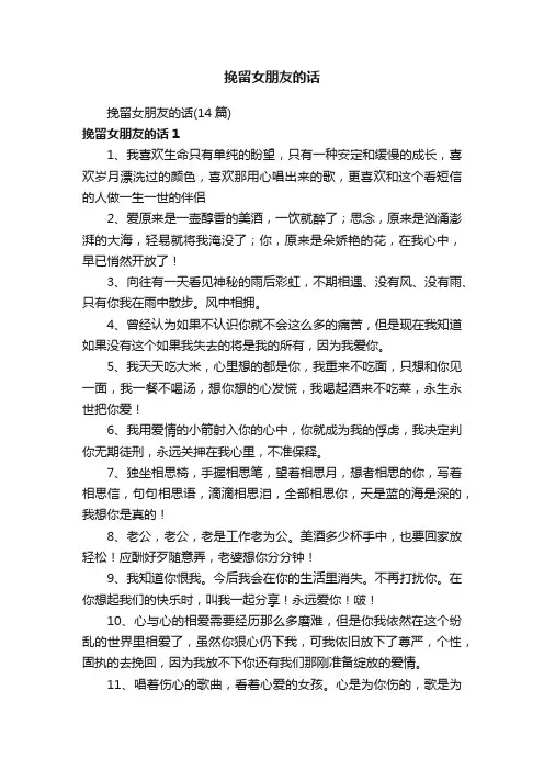 挽留女朋友的话（14篇）