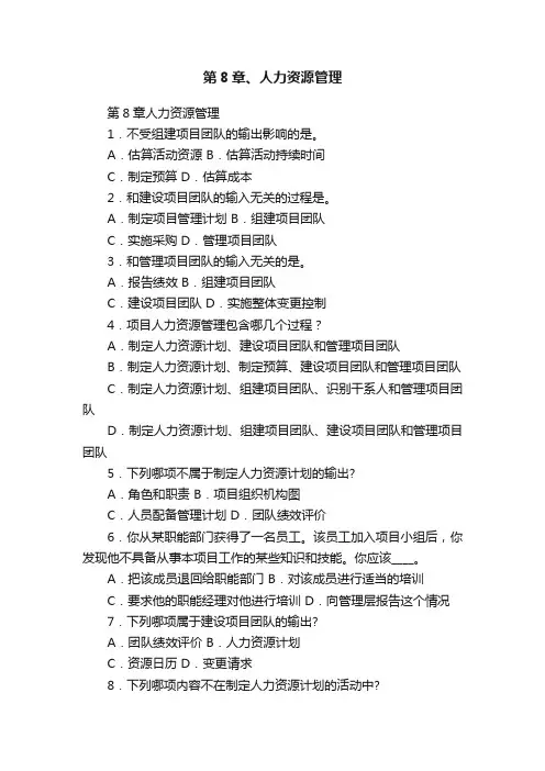 第8章、人力资源管理