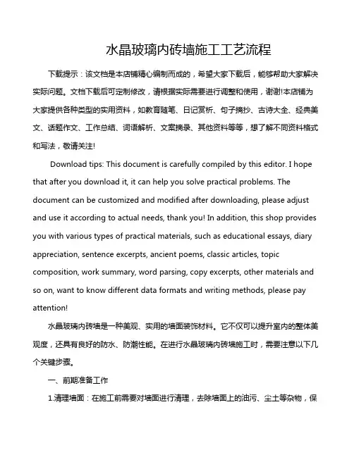 水晶玻璃内砖墙施工工艺流程