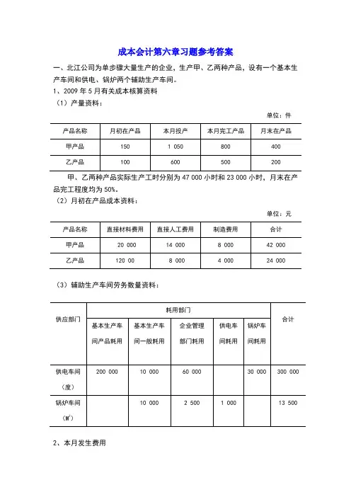 第六章品种法习题答案