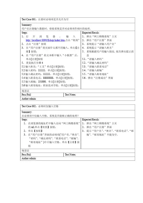 网上购物系统测试用例