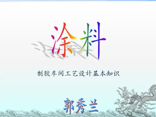 《胶粘剂工业生产》PPT课件