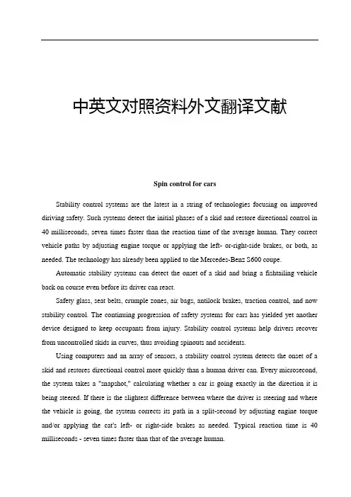 汽车转向系统中英文外文翻译