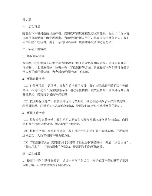 环保社团活动年度总结(3篇)