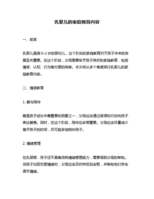 乳婴儿的家庭教育内容