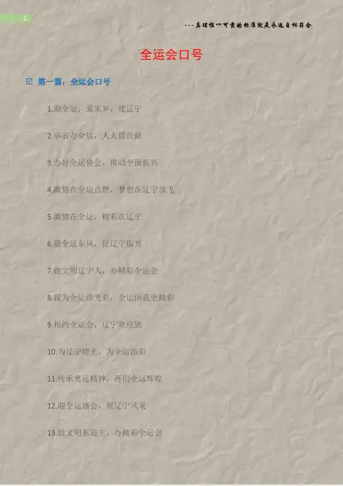 (宣传标语)全运会口号